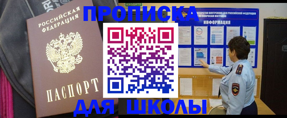 прописка для кредита в Приволжске