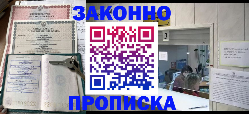 прописка для работы в Приволжске